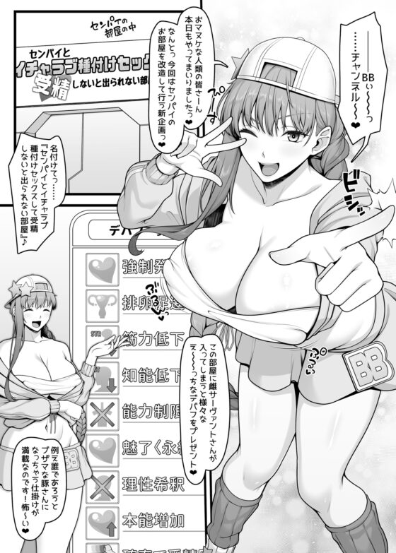 BBちゃんとイチャラブセックスで受精しないと出られない部屋 [ばな奈工房] | DLsite 同人 - R18