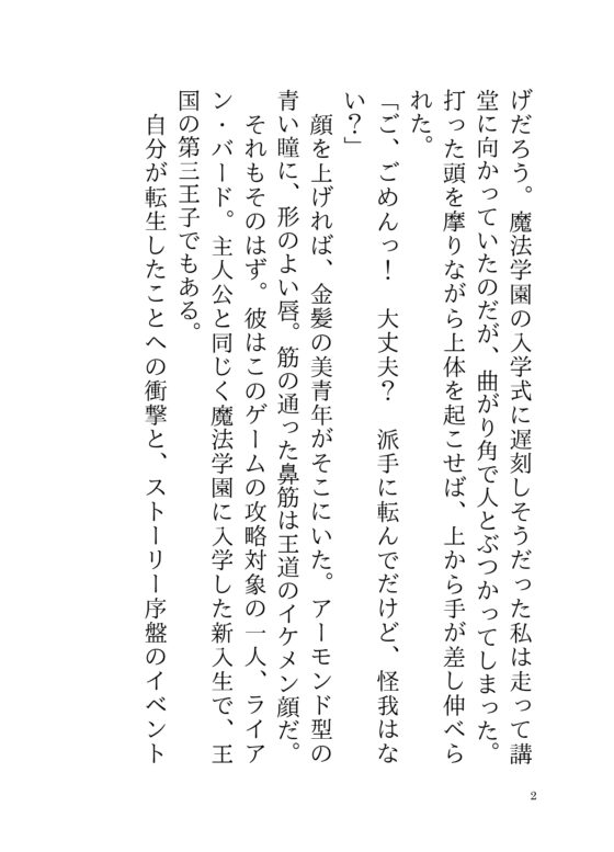 18禁乙女ゲームの主人公に転生したのでセックス回避を目指したら、執着闇落ちエンドを迎えてしまいました [さくらんぼ茶] | DLsite がるまに