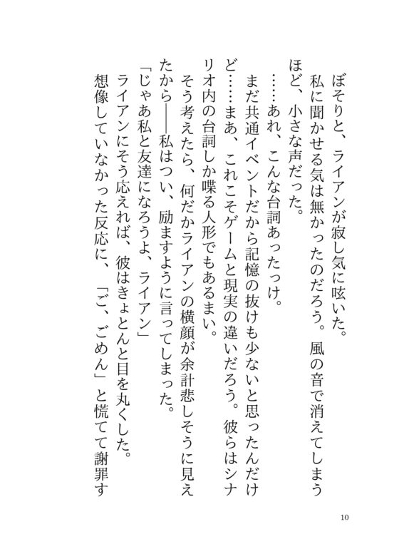 18禁乙女ゲームの主人公に転生したのでセックス回避を目指したら、執着闇落ちエンドを迎えてしまいました [さくらんぼ茶] | DLsite がるまに