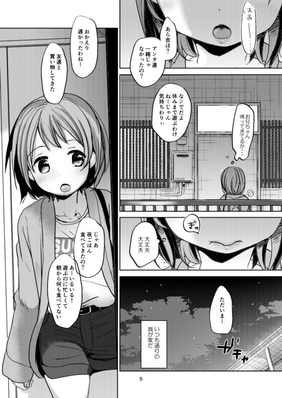 わたしと兄の日常 総集編1 [おかだ亭] | DLsite 同人 - R18