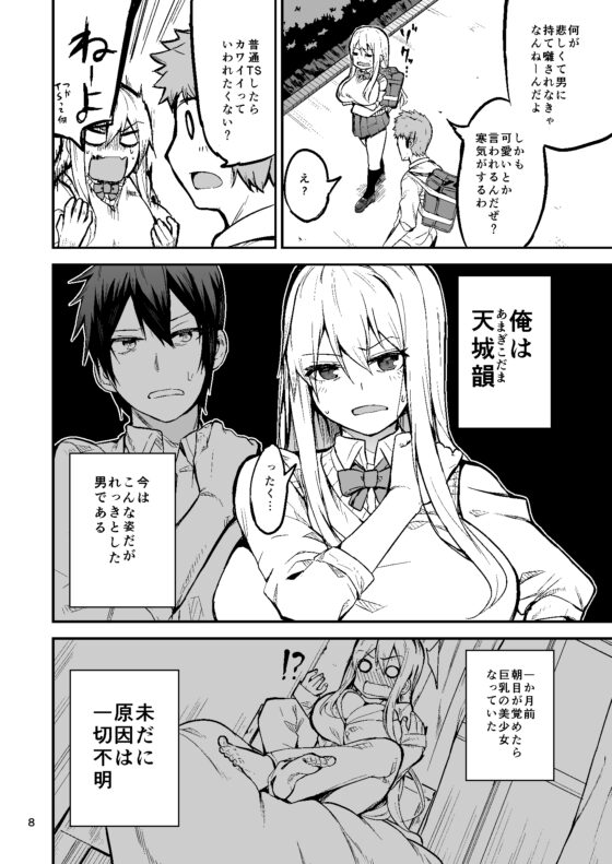 TS娘コダマちゃんまとめ本 [ワクセイブロ] | DLsite 同人 - R18