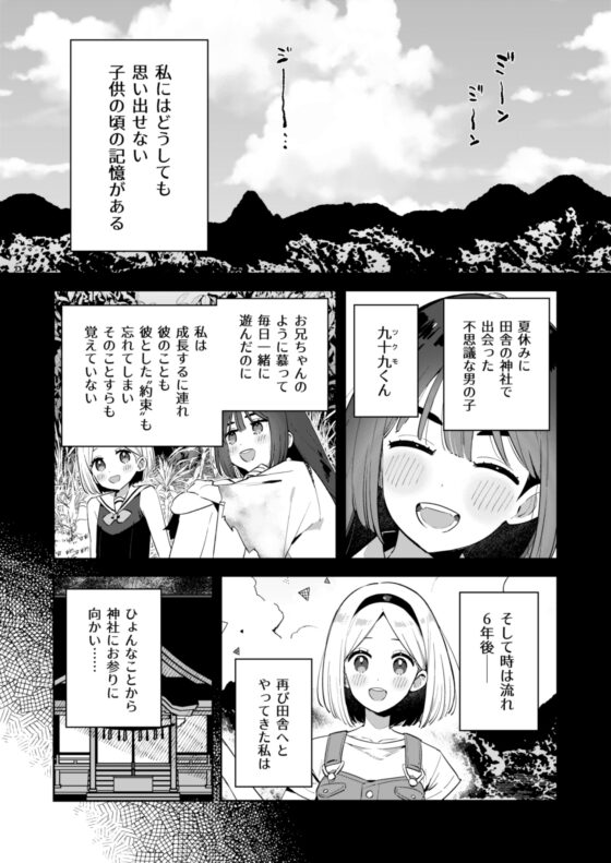 昔一緒に遊んだお兄ちゃんと再会したらあの頃と姿が変わっていなかった話 [imotare] | DLsite がるまに