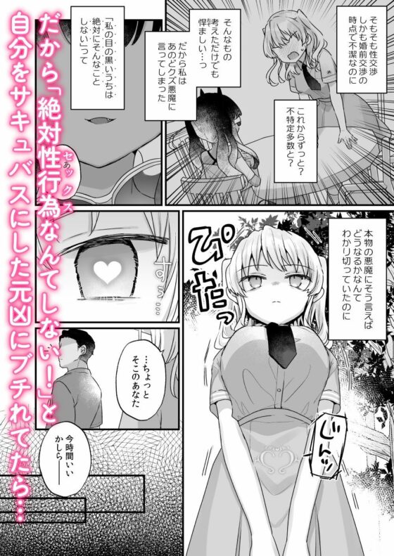 なりたくないのにサキュバスになってしまった本多さん(天気輪) - FANZA同人