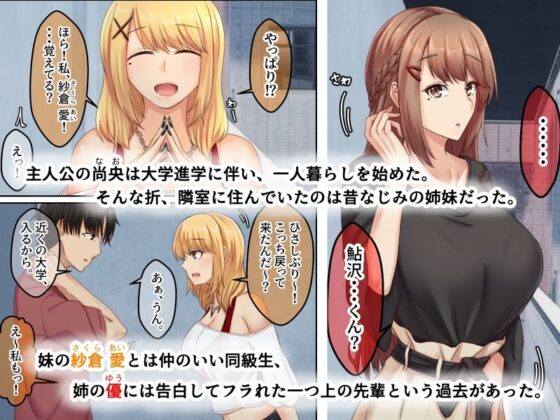 おとなり姉妹との交尾性活〜積極的な巨乳妹とハメまくり性活〜(せびれ) - FANZA同人