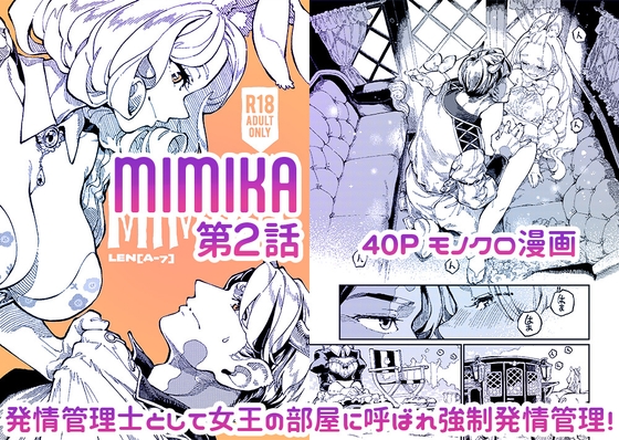 MIMIKA(2) [ZOAL] | DLsite がるまに