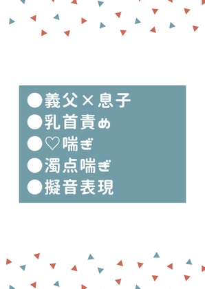 義理の父親に身も心も調教されてしまった息子 [タマ] | DLsite がるまに