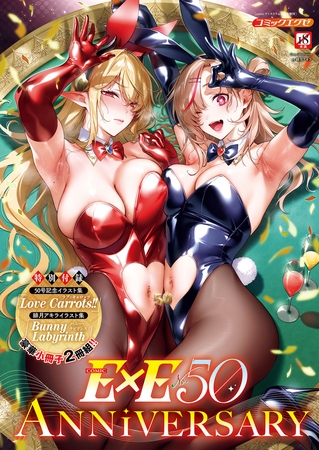 COMIC E×E 50 [GOT] | DLsite 成年コミック - R18