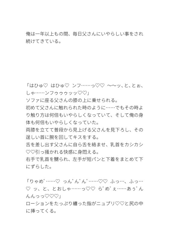 義理の父親に身も心も調教されてしまった息子 [タマ] | DLsite がるまに