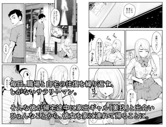 家出ギャルを拾ったらハーレムになった話総集編 [クラムボン] | DLsite 同人 - R18