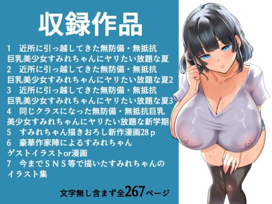 【総集編】無防備・無抵抗巨乳美少女すみれちゃんにヤリたい放題シリーズ [オトナテイコク(山羊野メェ吉)] | DLsite 同人 - R18