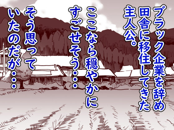 勃禁村 〜勃起したら抜いてもらわないといけない村〜(ヌルネバーランド) - FANZA同人