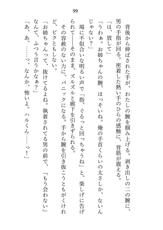 ハイスペ幼馴染に「もう会わない」と伝えたらクリ責め監禁えっちでハメ堕とされちゃいました [さみどり] | DLsite がるまに