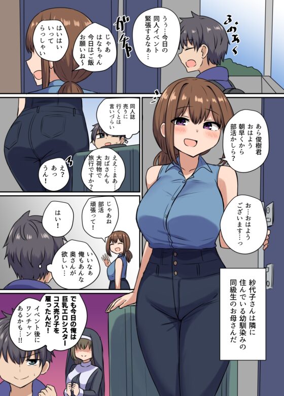 俺とお隣さんのズブズブな関係 [恋紙屋] | DLsite 同人 - R18