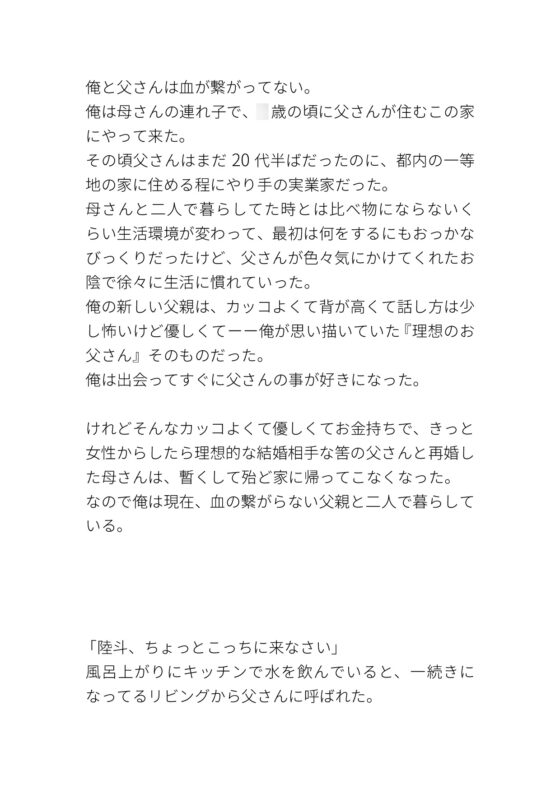 義理の父親に身も心も調教されてしまった息子 [タマ] | DLsite がるまに