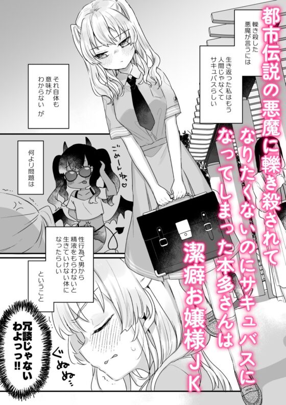 なりたくないのにサキュバスになってしまった本多さん [天気輪] | DLsite 同人 - R18