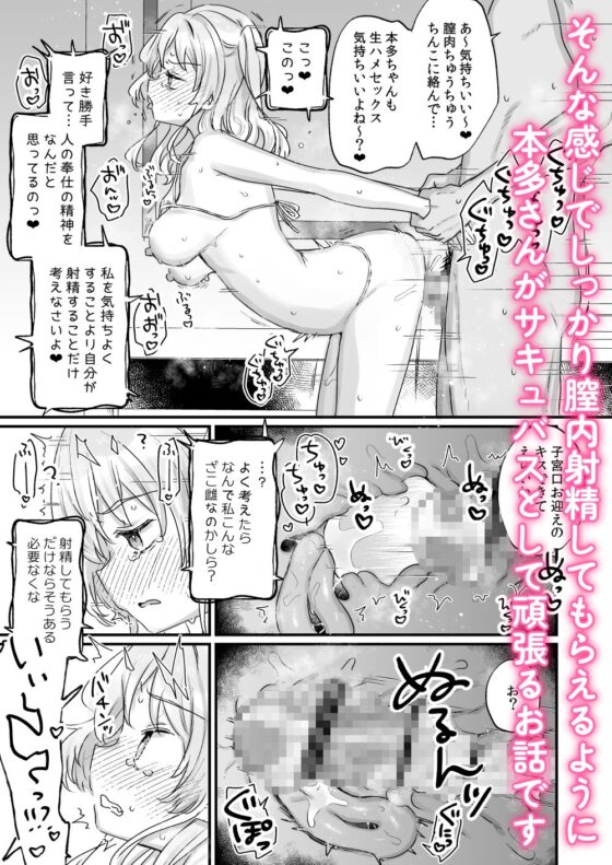 なりたくないのにサキュバスになってしまった本多さん [天気輪] | DLsite 同人 - R18