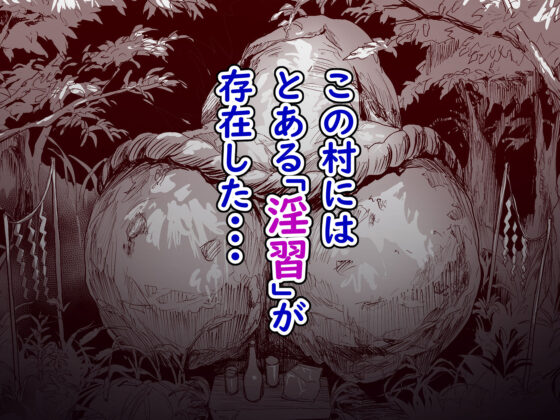 勃禁村 〜勃起したら抜いてもらわないといけない村〜(ヌルネバーランド) - FANZA同人