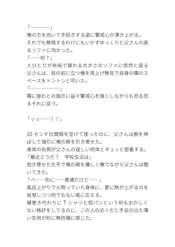 義理の父親に身も心も調教されてしまった息子 [タマ] | DLsite がるまに