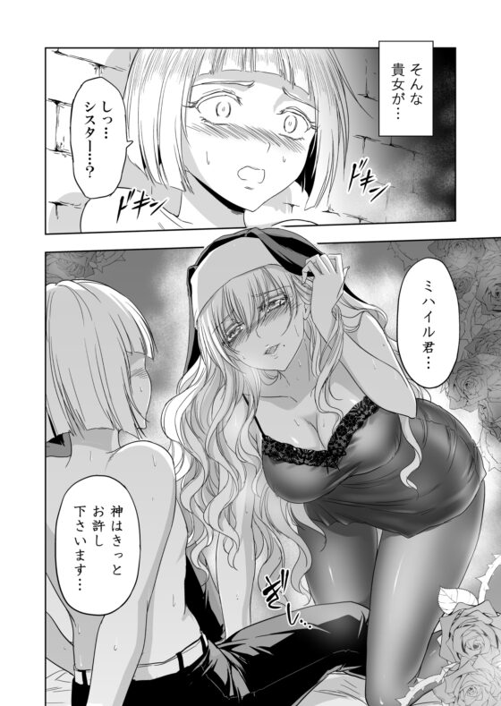 失楽園～背徳に堕ちる聖女～ [パレス犬吠崎] | DLsite 同人 - R18