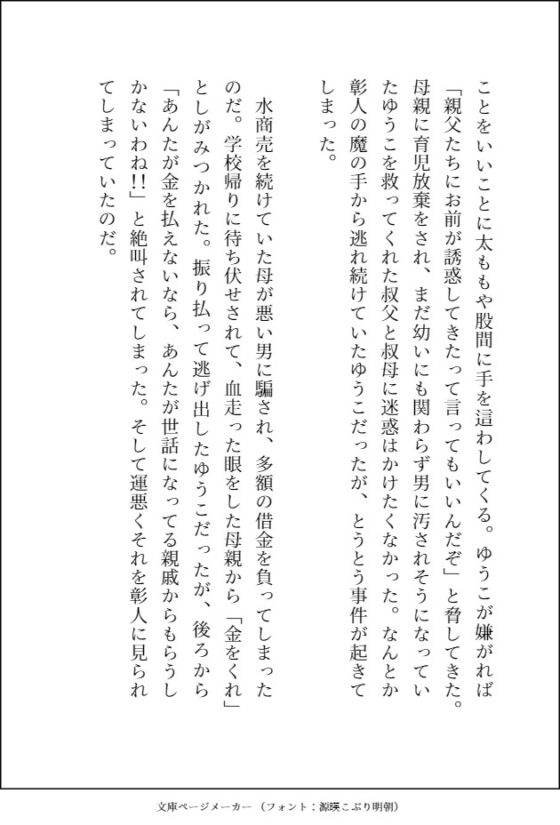 不幸な女子高生がパパ活で稼ごうとしたらヤクザのおっさんのデカ強ちんぽでお仕置き種付け交尾されて,そのまま溺愛される話 [愚直] | DLsite がるまに