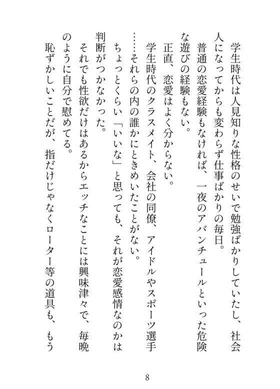 舐め好きのイケメンにおまんこのファーストキスを奪われちゃいました。〜終わらないクリ責めでトロトロにされて契約違反の生ハメ絶頂〜 [ハート乱舞本舗] | DLsite がるまに