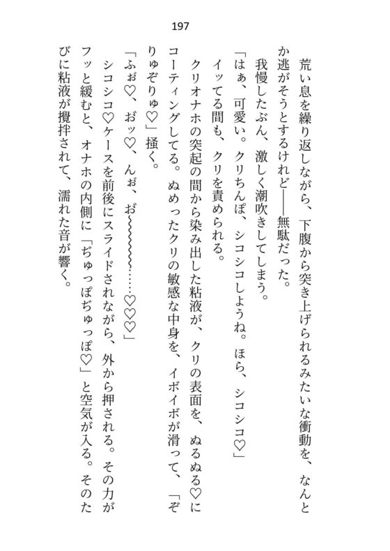 ハイスペ幼馴染に「もう会わない」と伝えたらクリ責め監禁えっちでハメ堕とされちゃいました [さみどり] | DLsite がるまに