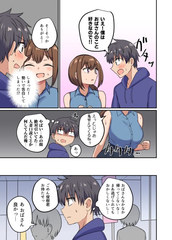 俺とお隣さんのズブズブな関係 [恋紙屋] | DLsite 同人 - R18