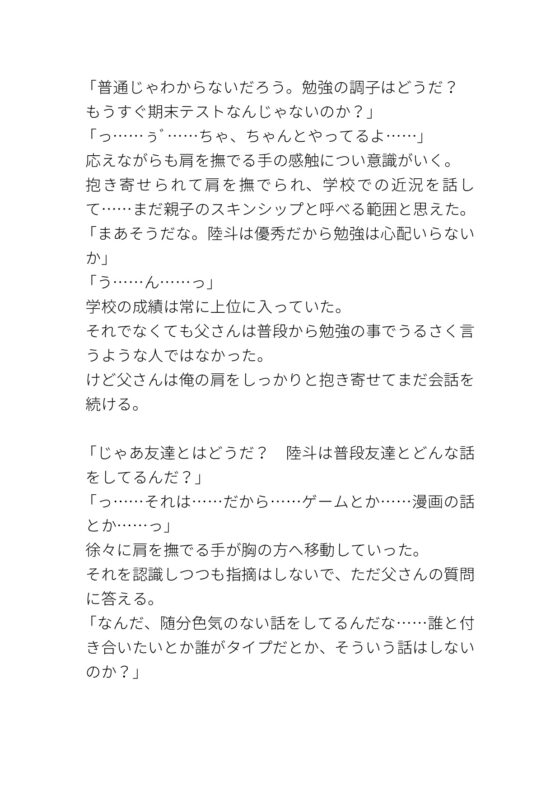 義理の父親に身も心も調教されてしまった息子 [タマ] | DLsite がるまに