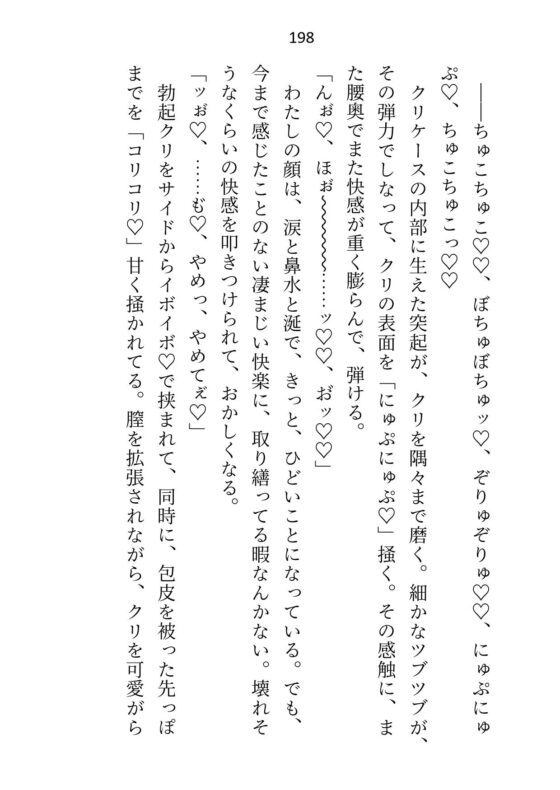 ハイスペ幼馴染に「もう会わない」と伝えたらクリ責め監禁えっちでハメ堕とされちゃいました [さみどり] | DLsite がるまに