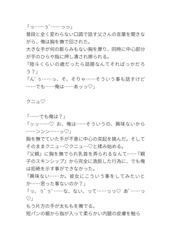 義理の父親に身も心も調教されてしまった息子 [タマ] | DLsite がるまに