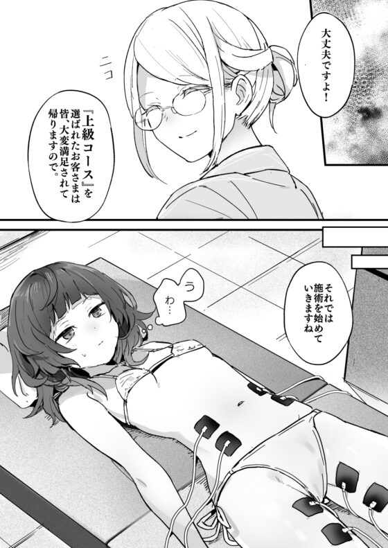 電流マッサージなんかでイくわけないじゃないですか [蜂蜜庭園] | DLsite 同人 - R18