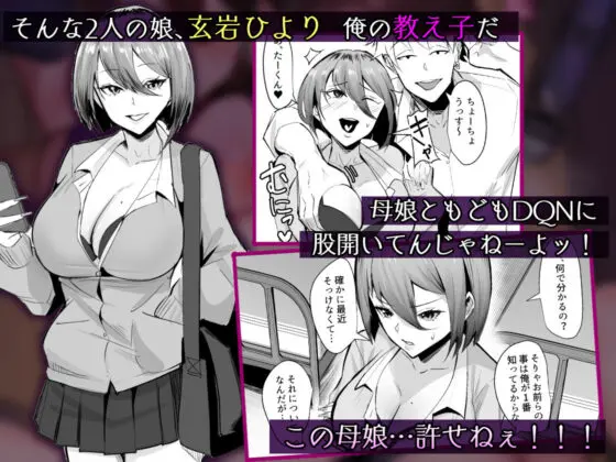 復讐NTR〈犯リカエシ奪リカエシ〉〜もう我慢ならねぇ!母娘揃って馬鹿な男と付き合いやがって!〜(スタジオ・ダイヤ) - FANZA同人