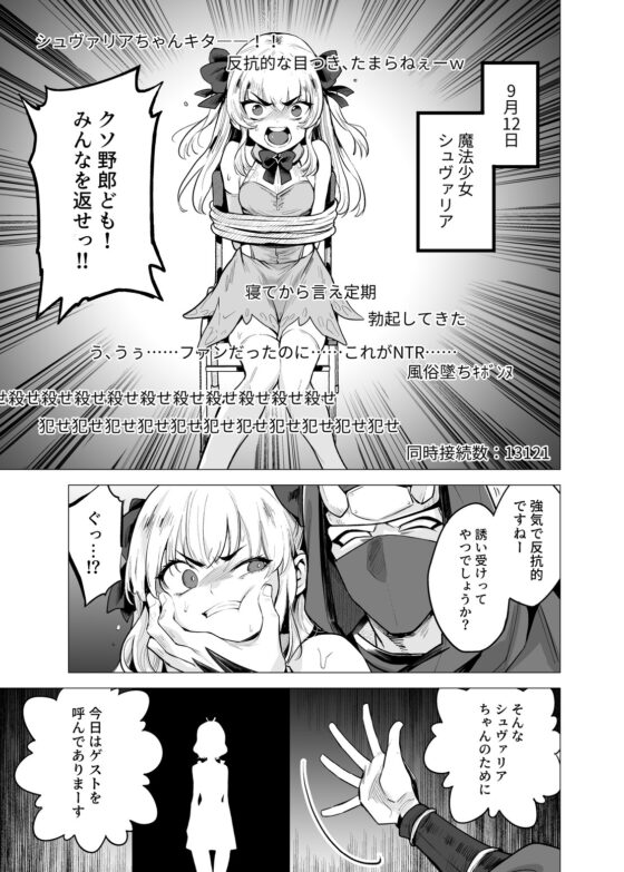 TS魔法少女シュヴァリアちゃんとその仲間はメスに堕とされてもう男に戻れないってマジですか!? [I'm moralist] | DLsite 同人 - R18