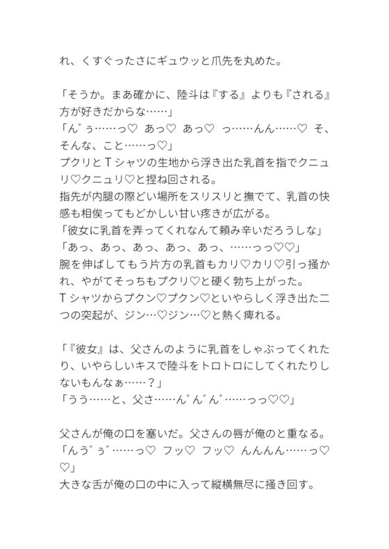 義理の父親に身も心も調教されてしまった息子 [タマ] | DLsite がるまに