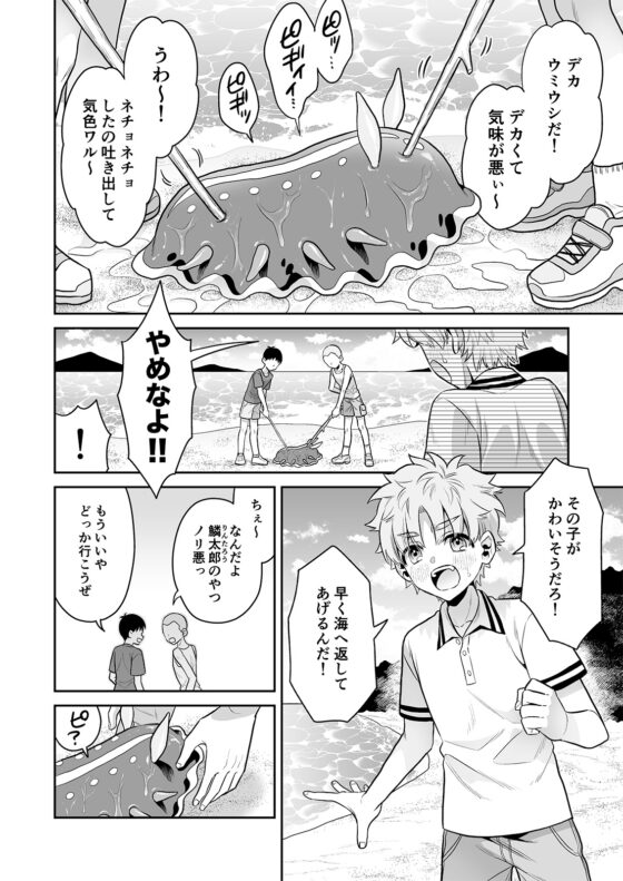 ウミウシのミウの恩返し [おっきなタマ] | DLsite 同人 - R18