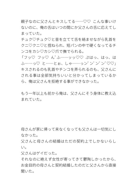 義理の父親に身も心も調教されてしまった息子 [タマ] | DLsite がるまに