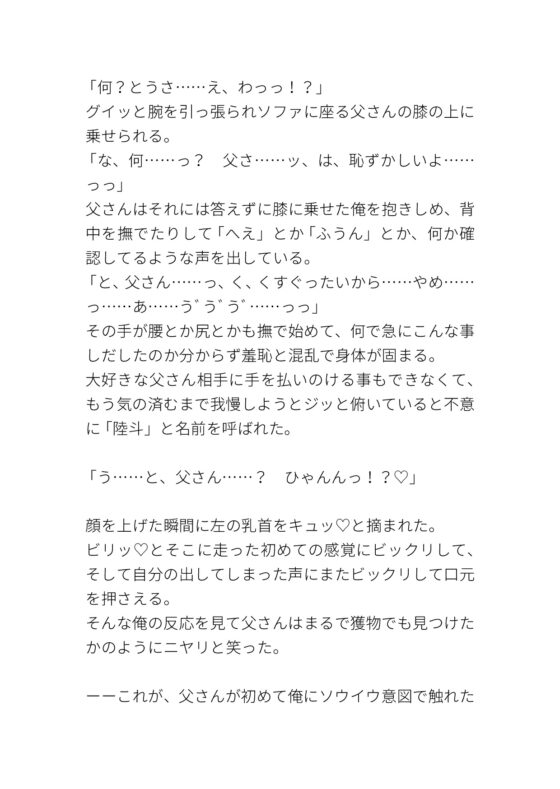 義理の父親に身も心も調教されてしまった息子 [タマ] | DLsite がるまに