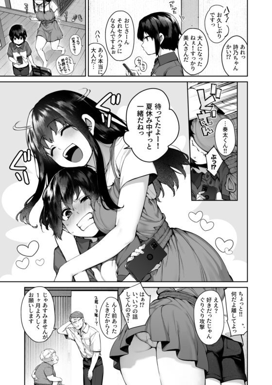 大人になる夏 －おぼえたてHにドハマりする田舎おねショタ－ [鋼鉄しゃぼん玉] | DLsite 同人 - R18