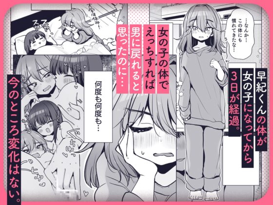 TS俺。彼女にも〜っと愛される話 [ひつじだ] | DLsite 同人 - R18