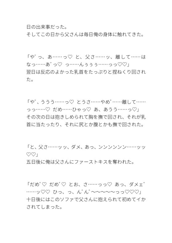 義理の父親に身も心も調教されてしまった息子 [タマ] | DLsite がるまに