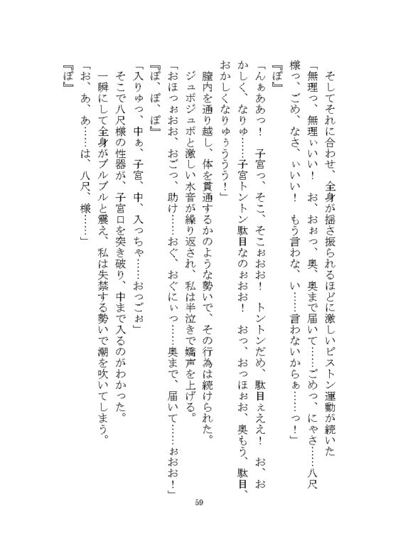 八尺様♂に気に入られドロドロ溺愛の連続絶頂でわからせ調教をされる話 [Q歩イズム] | DLsite がるまに