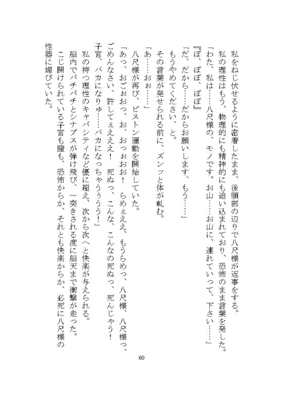 八尺様♂に気に入られドロドロ溺愛の連続絶頂でわからせ調教をされる話 [Q歩イズム] | DLsite がるまに