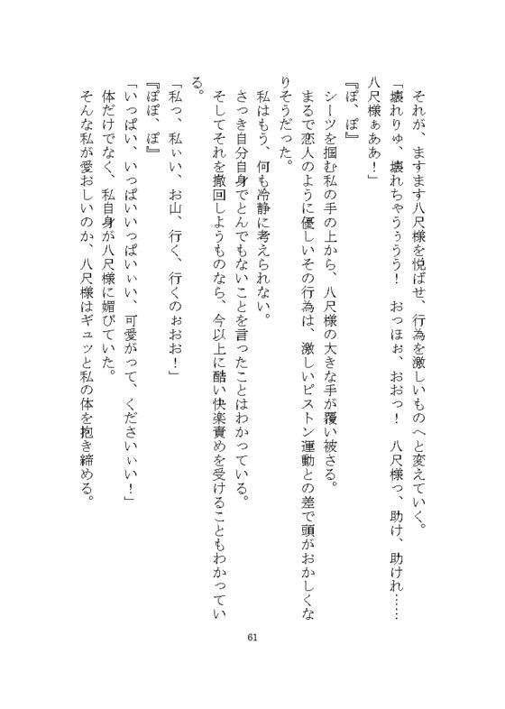 八尺様♂に気に入られドロドロ溺愛の連続絶頂でわからせ調教をされる話 [Q歩イズム] | DLsite がるまに