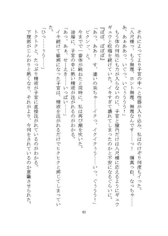 八尺様♂に気に入られドロドロ溺愛の連続絶頂でわからせ調教をされる話 [Q歩イズム] | DLsite がるまに