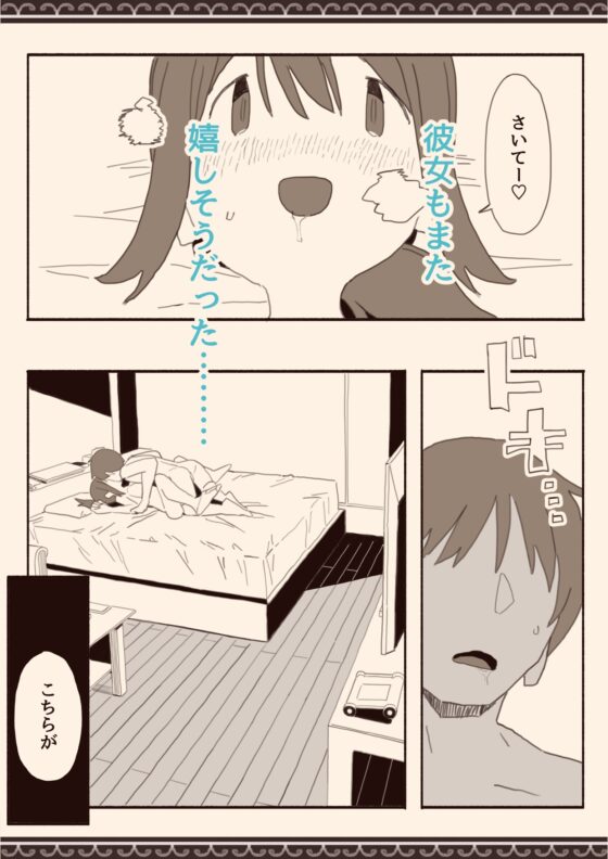 好きな人の双子の妹と2 [けもみみ駅] | DLsite 同人 - R18