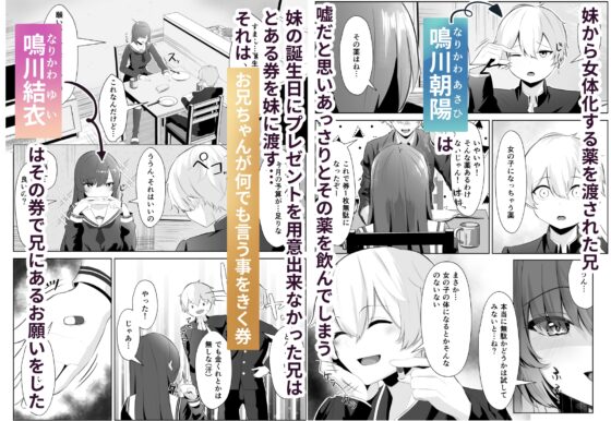 TSお兄ちゃんがフタナリ妹に女堕ちさせられる話 [くろしばすこ] | DLsite 同人 - R18