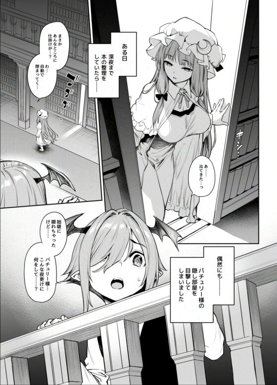 パチュリー様と秘密の部屋 [あんみつよもぎ亭] | DLsite 同人 - R18