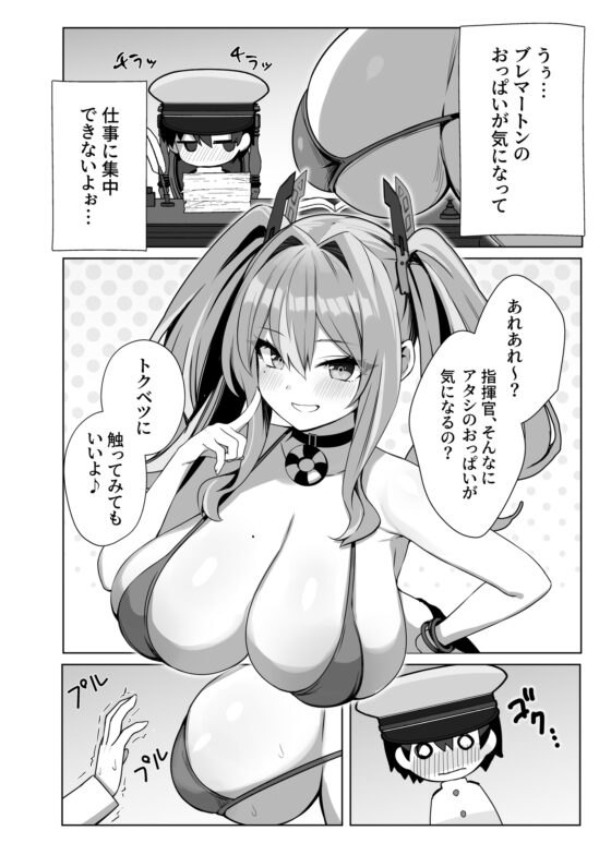 甘々ブレマートン [麻呂太帝国] | DLsite 同人 - R18