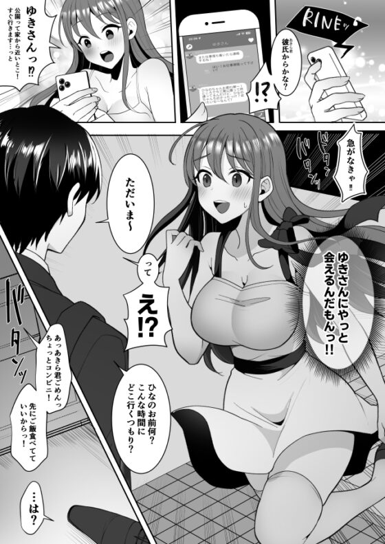 元カレの彼女を元カノの私が頂いちゃいました下 [まるちぃず] | DLsite 同人 - R18