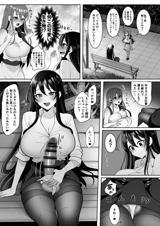 元カレの彼女を元カノの私が頂いちゃいました下 [まるちぃず] | DLsite 同人 - R18